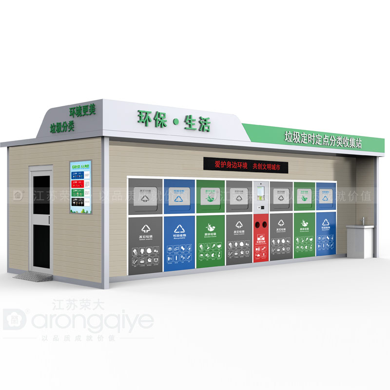 智慧垃圾收集間