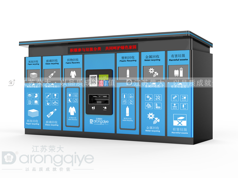 智能垃圾分類箱